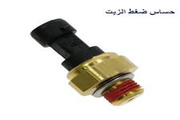 ما هي وظيفة حساس الزيت في السيارة