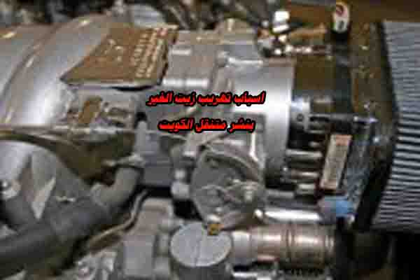 اسباب تهريب زيت الجير